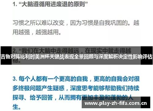 吉鲁对阵比利时美洲杯关键战表现全景回顾与深度解析决定性影响评估 吉鲁对阵比利时美洲杯关键战表现全景回顾与深度解析决定性影响评估