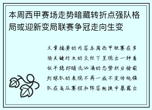 本周西甲赛场走势暗藏转折点强队格局或迎新变局联赛争冠走向生变 本周西甲赛场走势暗藏转折点强队格局或迎新变局联赛争冠走向生变