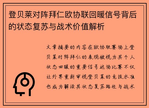 登贝莱对阵拜仁欧协联回暖信号背后的状态复苏与战术价值解析 登贝莱对阵拜仁欧协联回暖信号背后的状态复苏与战术价值解析