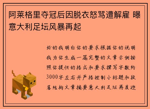 阿莱格里夺冠后因脱衣怒骂遭解雇 曝意大利足坛风暴再起 阿莱格里夺冠后因脱衣怒骂遭解雇 曝意大利足坛风暴再起