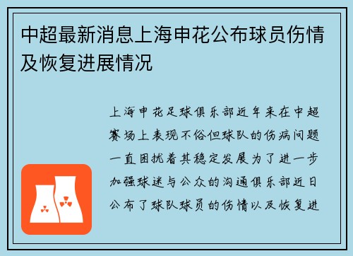中超最新消息上海申花公布球员伤情及恢复进展情况 中超最新消息上海申花公布球员伤情及恢复进展情况