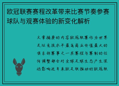 欧冠联赛赛程改革带来比赛节奏参赛球队与观赛体验的新变化解析