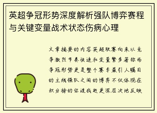 英超争冠形势深度解析强队博弈赛程与关键变量战术状态伤病心理